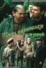 Плач перепелки кадр из фильма