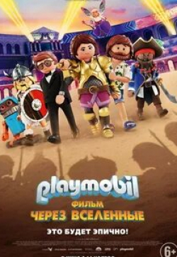 Playmobil фильм. Через вселенные кадр из фильма