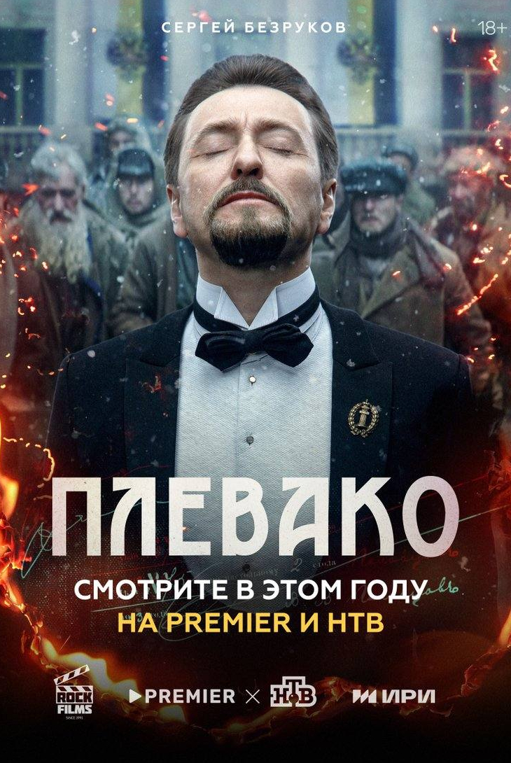 Плевако