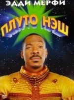 Джей Мор и фильм Плуто Нэш (2002)