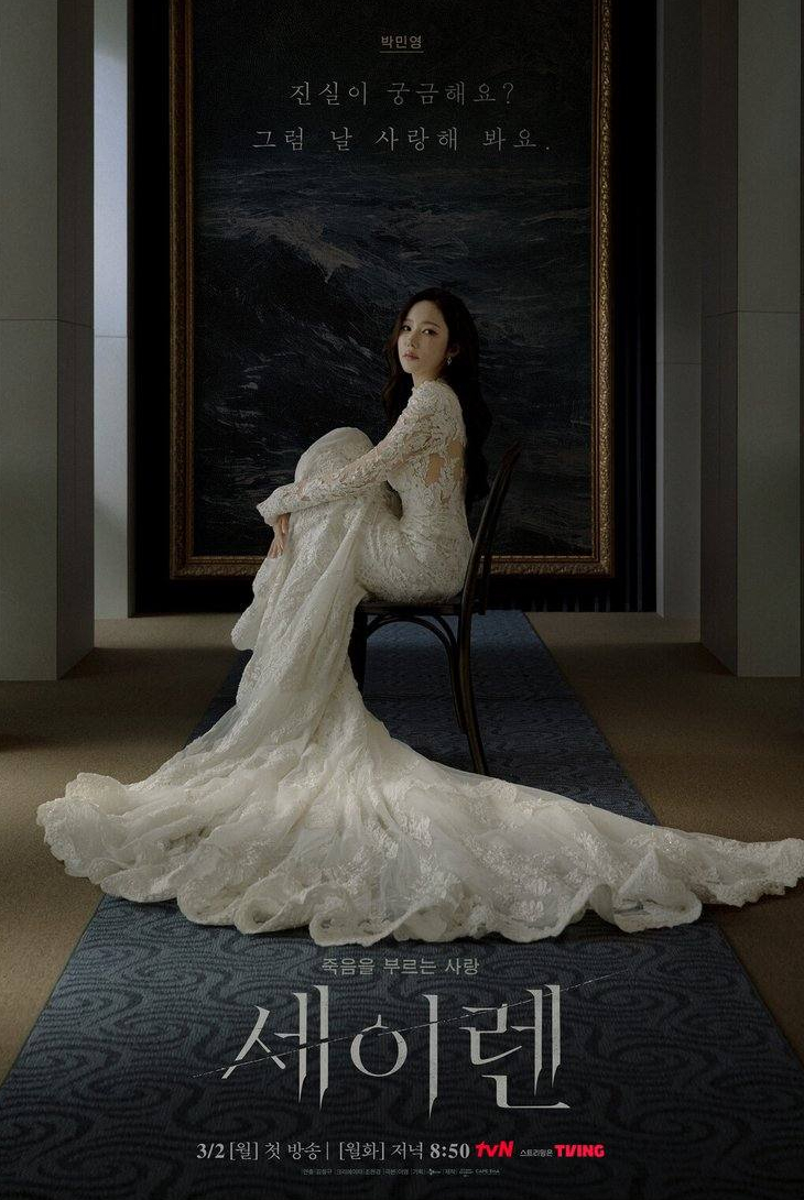 Поцелуй сирены