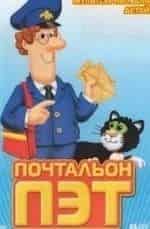 Почтальон Пэт. Служба срочной доставки кадр из фильма