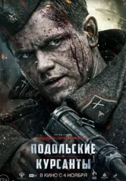 кадр из фильма Подольские курсанты