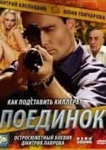 Поединок кадр из фильма
