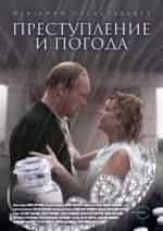 Погода кадр из фильма