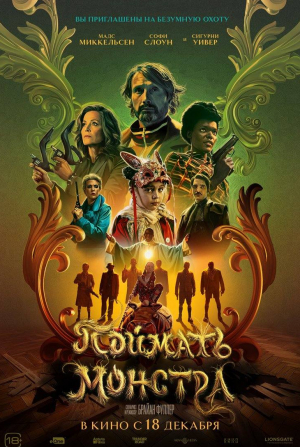 кадр из фильма Поймать монстра