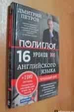 Полиглот Выучим английский за 16 часов кадр из фильма
