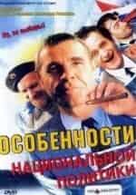 Политика кадр из фильма