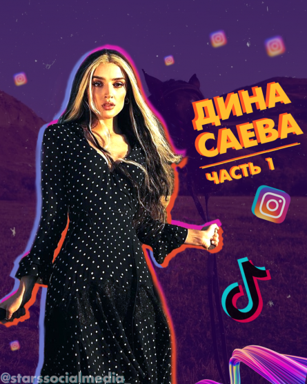 От бедности к успеху: Дина Саева - полная биография. Часть 1: трудное детство в иммиграции