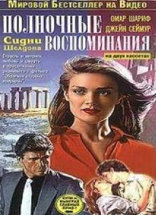 кадр из фильма Полночные воспоминания
