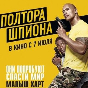 кадр из фильма Полтора шпиона