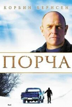 кадр из фильма Порча