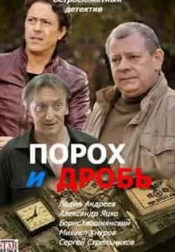 Порох и дробь Собеседник кадр из фильма