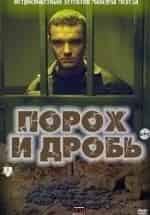 Порох и дробь кадр из фильма
