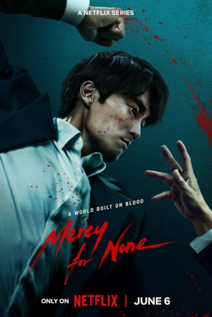 Пощады не будет