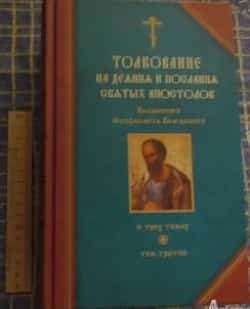 Послания святых апостолов вслух кадр из фильма
