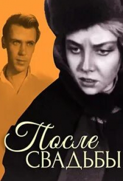 После свадьбы кадр из фильма