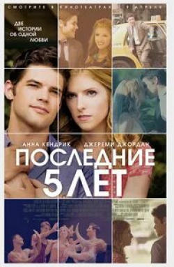 Последние 5 лет