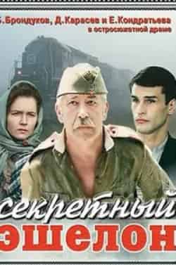 Последний эшелон на Восток кадр из фильма