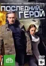 Последний герой кадр из фильма