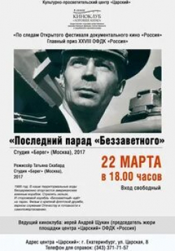 Последний парад Беззаветного кадр из фильма