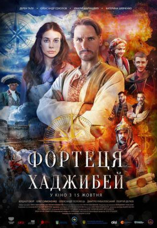 кадр из фильма Последняя крепость: Хаджибей