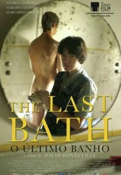 Последняя ванна