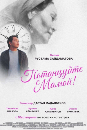 кадр из фильма Потанцуйте с мамой!