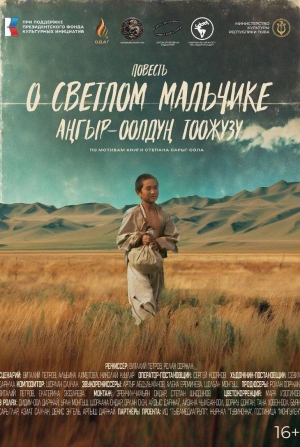 кадр из фильма Повесть о светлом мальчике