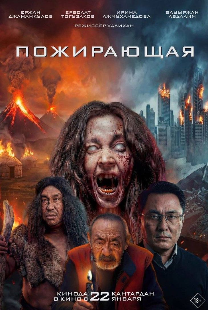 кадр из фильма Пожирающая