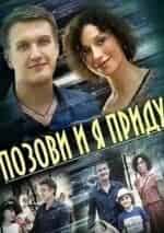 Святослав Астрамович и фильм Позови, и я приду (2014)