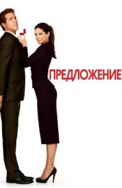Предложение