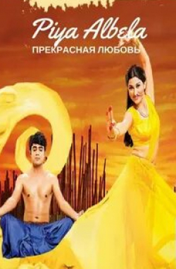 кадр из фильма Прекрасная любовь