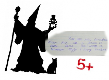 Гарри Поттер в голове: как мой сын придумал волшебную сказку в 3 классе по заданию учителя