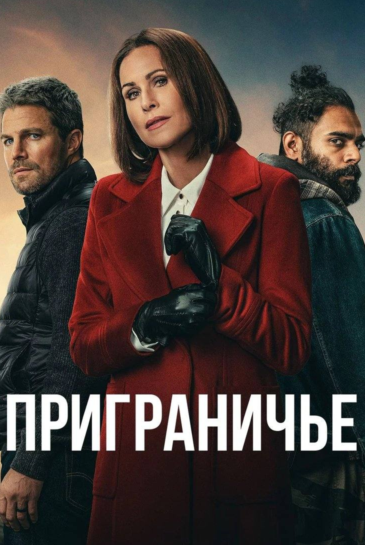 Приграничье