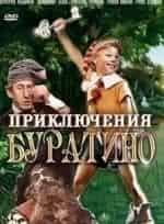 Приключения Буратино кадр из фильма