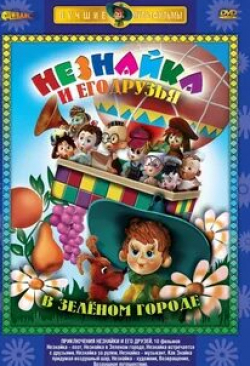 Приключения Незнайки и его друзей кадр из фильма