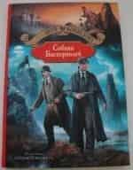 Приключения хитроумного брата Шерлока Холмса кадр из фильма