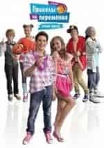 Приколы на переменке. Новая школа кадр из фильма