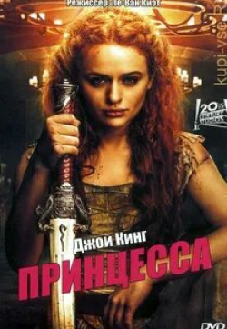 Принцесса
