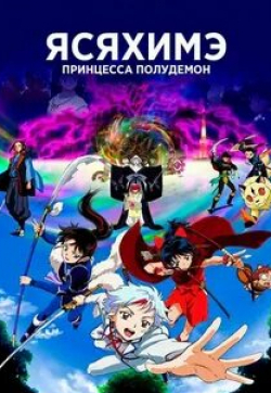 кадр из фильма Принцесса-полудемон