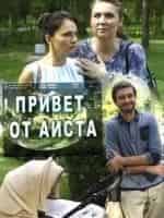 Привет от аиста кадр из фильма