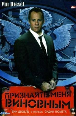 Питер Динклэйдж и фильм Признайте меня виновным (2006)