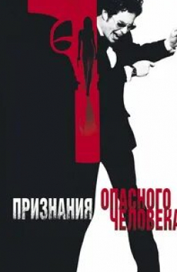 Признания опасного человека