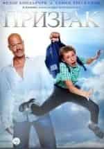 Призрак кадр из фильма