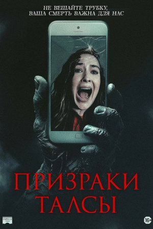 кадр из фильма Призраки Талсы