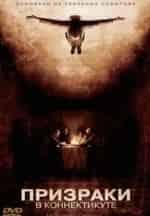 Призраки в Коннектикуте кадр из фильма