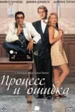 Процесс и ошибка кадр из фильма