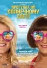 Леона Льюис и фильм Прогулка по солнечному свету (2014)