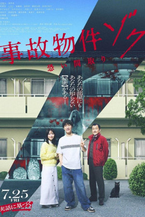 кадр из фильма Проклятая квартира 2